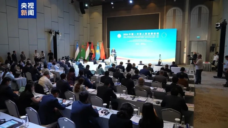 CEEC Participates in the 2026 China-Central Asia Human Rights Development Forum